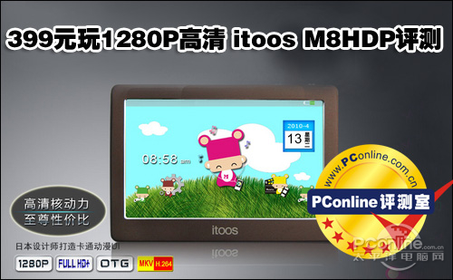 itoos M8HDP