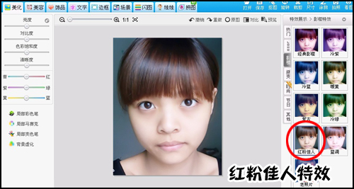 美图秀秀赶走照片黑眼圈 熬夜看球也无忧_图文处理_太平洋电脑网PConline