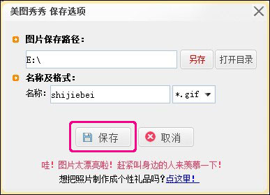 美图秀秀
