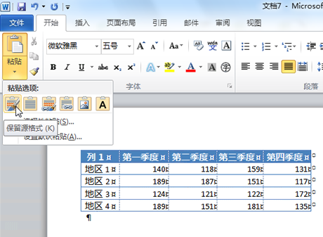 办公新旗舰 微软Office 2010 全功能体验_Word