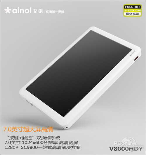 艾诺 V8000HDY