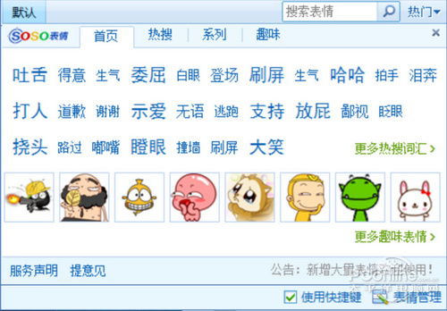 qq2010 sp1 划词搜索 表情大搜查_太平洋电脑网pconline