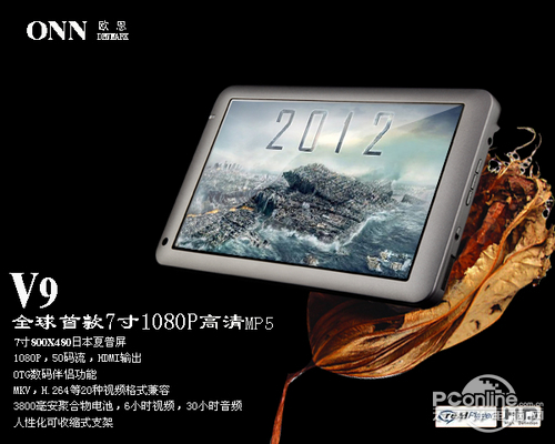 欧恩V9