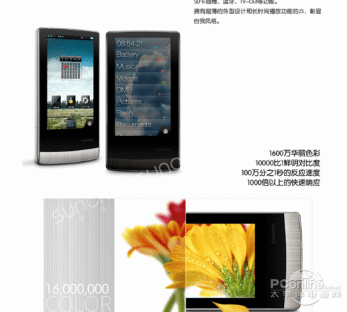 爱欧迪 cowon J3