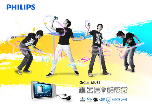飞利浦MUSE