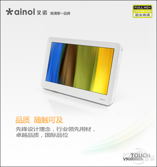 艾诺 V9000HDA