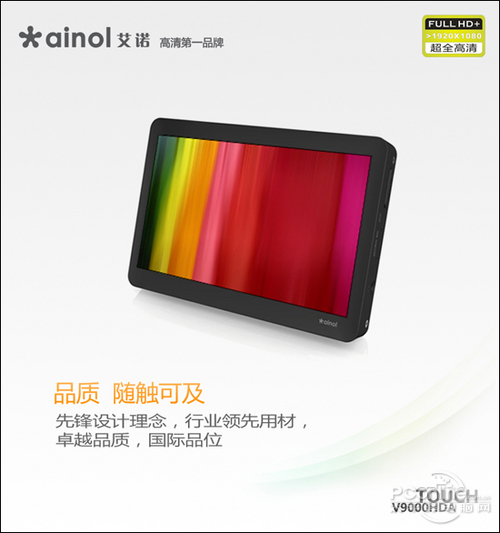 艾诺V9000HDA