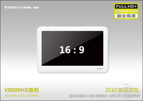 艾诺 V8000HDW