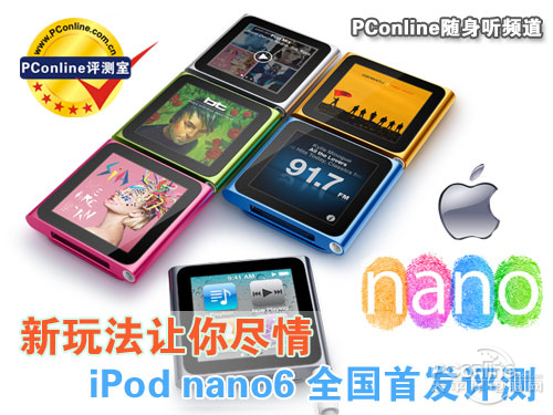 iPod nano6