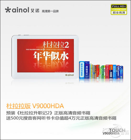 艾诺 V9000HDA