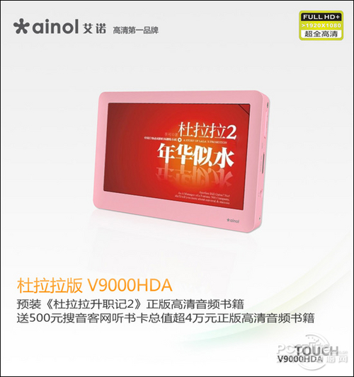 艾诺 V9000HDA