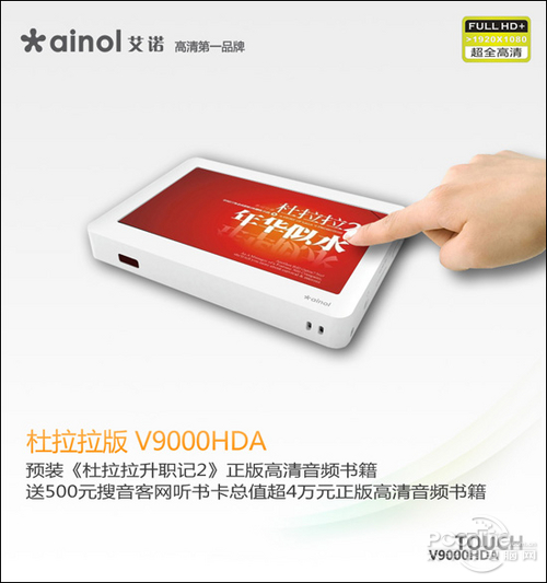 艾诺 V9000HDA