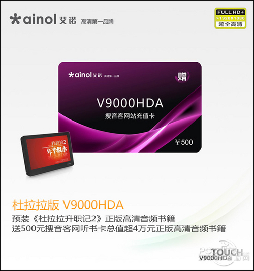 艾诺 V9000HDA