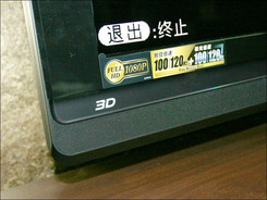 夏普3D液晶电视LV925屏幕边框细节