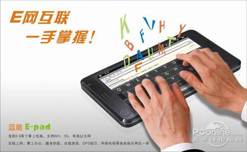 蓝晨 E-PAD 