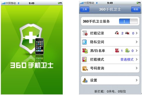 手机安全卫士——手机360安全卫士