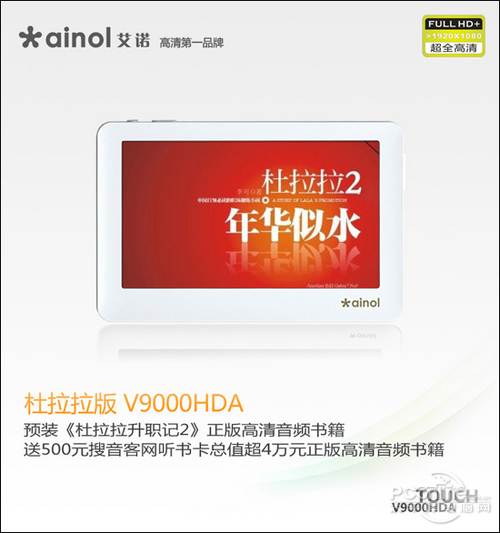 艾诺 V9000HDA