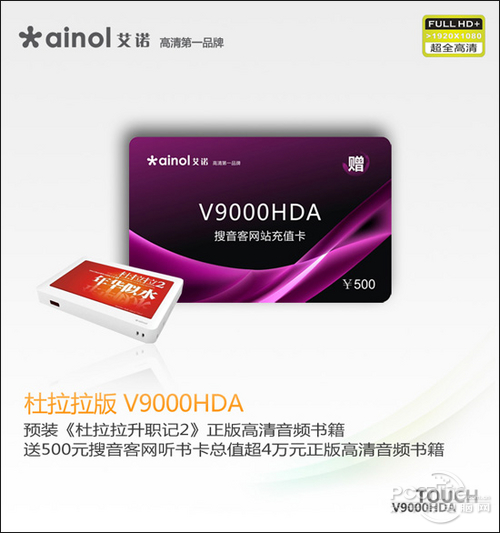 艾诺 V9000HDA