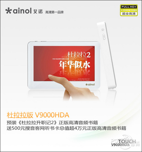 艾诺 V9000HDA