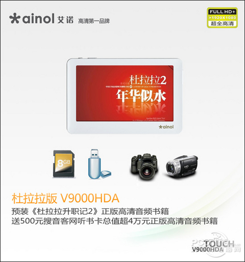艾诺 V9000HDA