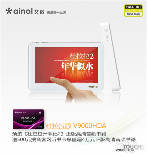 艾诺 V9000HDA