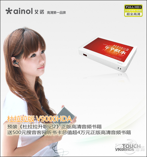 艾诺 V9000HDA