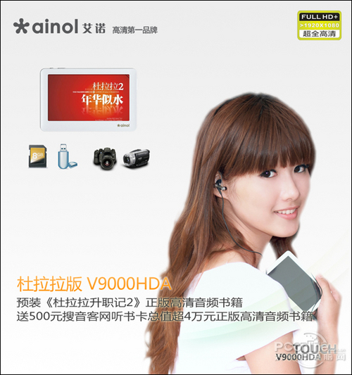 艾诺 V9000HDA