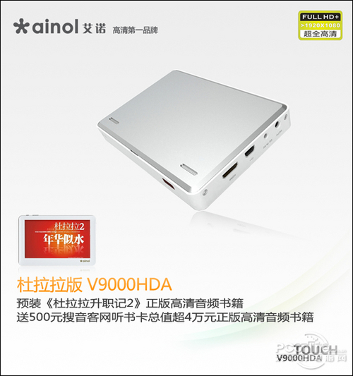 艾诺 V9000HDA