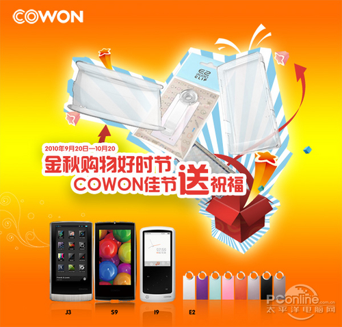COWON S9