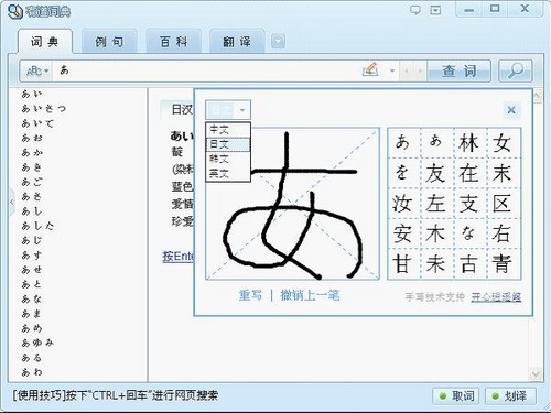 手写输入法查字
