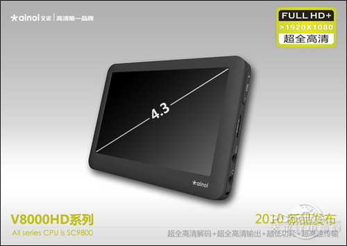艾诺 V8000HDV