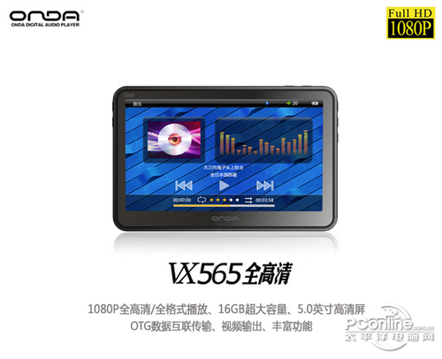 昂达 VX565全高清