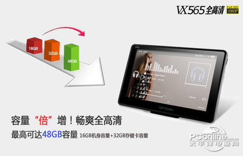 昂达 VX565全高清