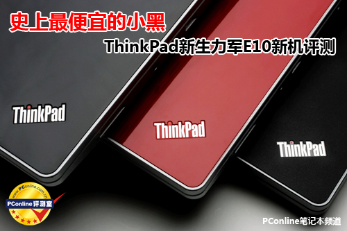 ThinkPad E10;ThinkPad