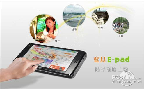 蓝晨 E-PAD