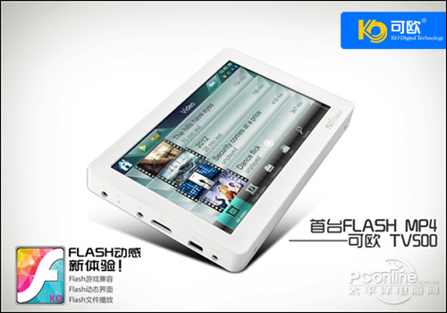 可欧 TV500