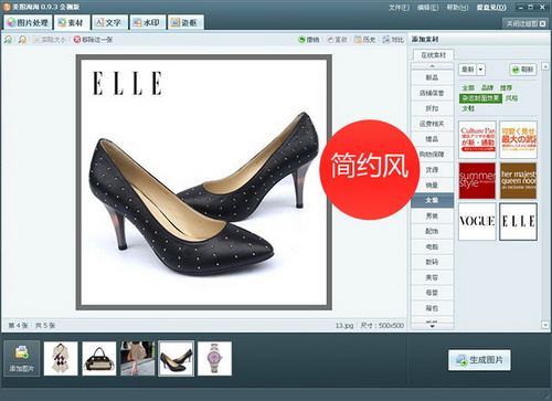 美图秀秀色彩搭配 素材使用技巧网店必备_图文