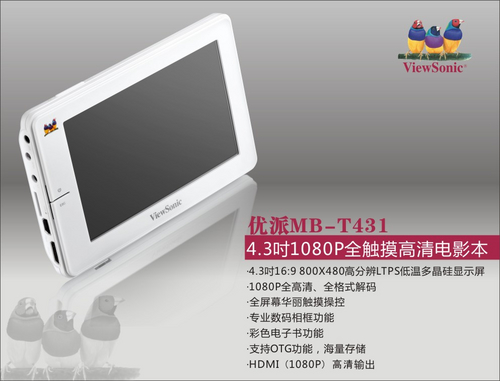 优派电影本T431