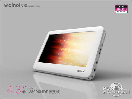 艾诺 V8000HDR
