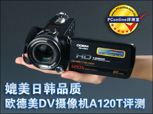HD-A120T