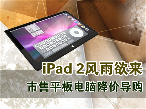 iPad 2 ƽԽ۵