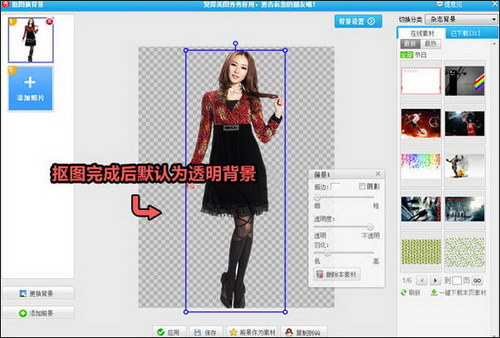 抠图直接保存前景 美图秀秀2.6.3版发布