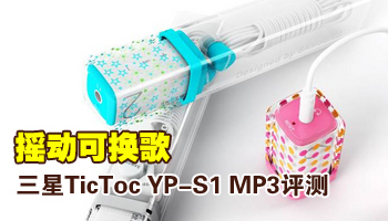 ҡɻ TicToc YP-S1 MP3