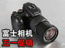 2K5搞定富士S205!富士DC打特价五一促销