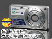 超广角全景扫描 索尼卡片W350评测