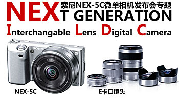 索尼NEX-5C微单相机发布会专题