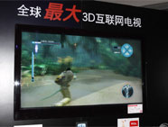 TCL发布3D互联网电视新品