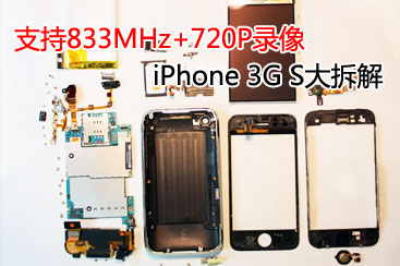 ֧833MHz+720P¼ iPhone 3GS