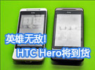 Ӣ޵!Android»HTC Hero
