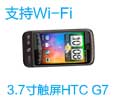 ֧Wi-Fi3.7紥HTC G7ֻ